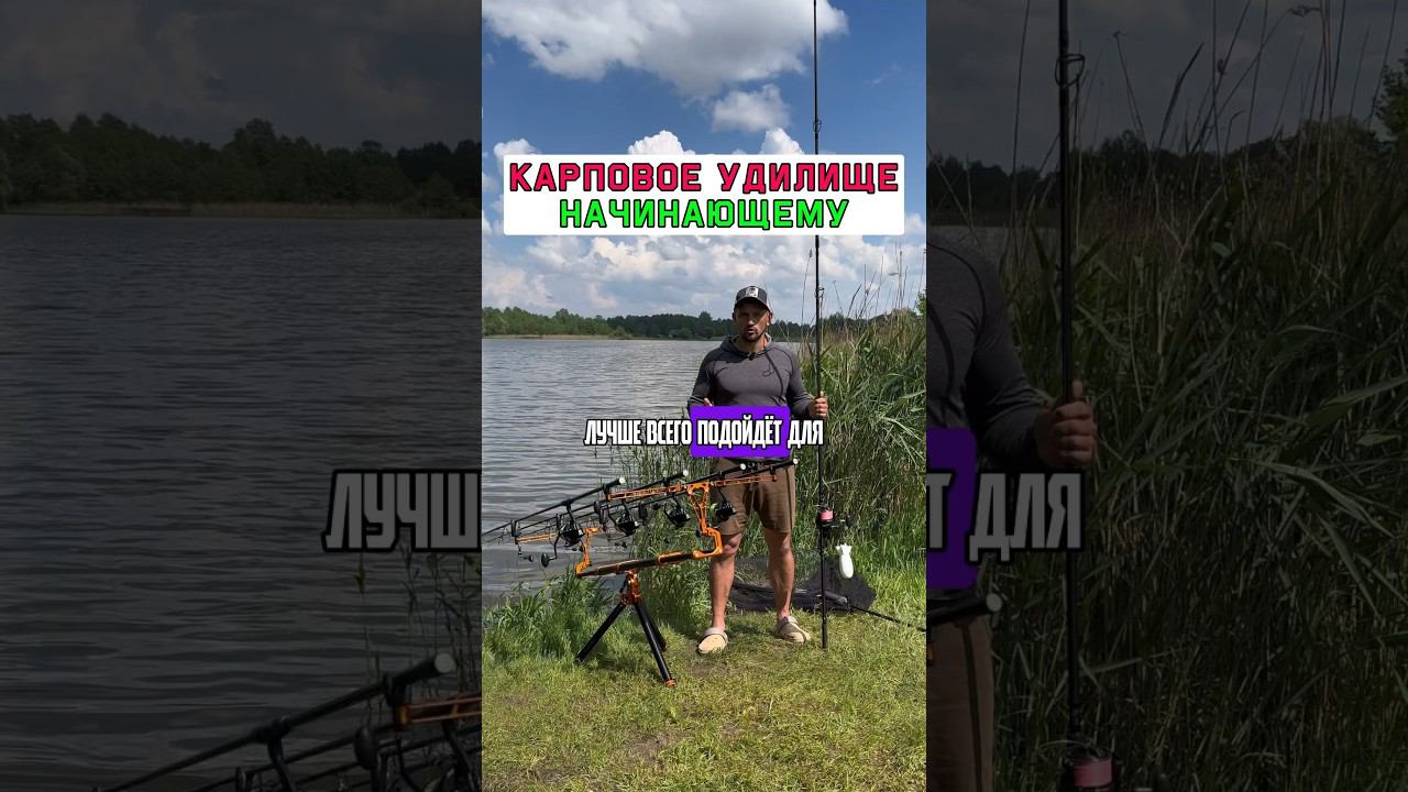 Как выбрать карповое удилище начинающему? #карпфишинг смотреть онлайн