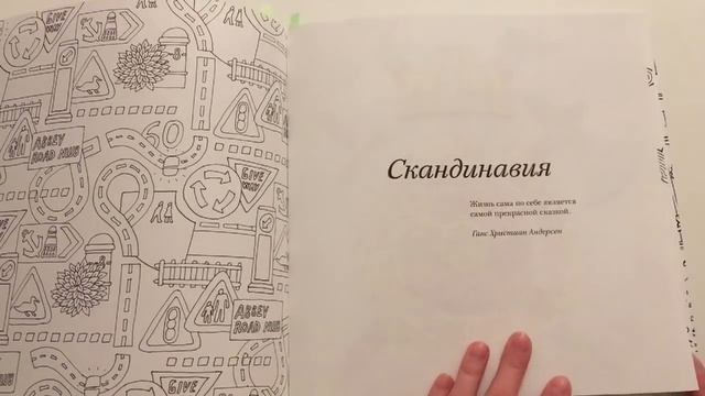 Обзор раскраски «Волшебное путешествие по Европе" смотреть онлайн