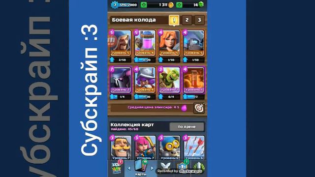 Реальный ап 7 арены вторая дека || Clash Royale смотреть онлайн