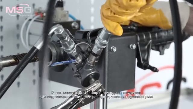 MSG MS502M - Стенд для диагностики рулевых реек и редукторов с гидроусилителем смотреть онлайн