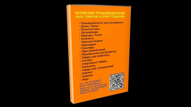 Контакты китайских производителей канц и спорт товаров. смотреть онлайн