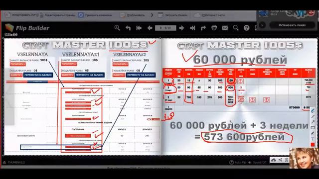 ⭐ 3 недели = 600 000 рублей! ⭐ смотреть онлайн