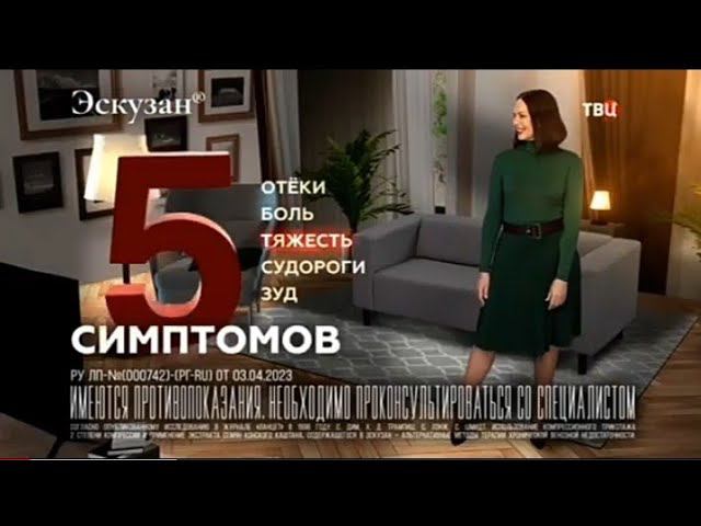 Рекламный блок ТВЦ 09.02.2024 смотреть онлайн