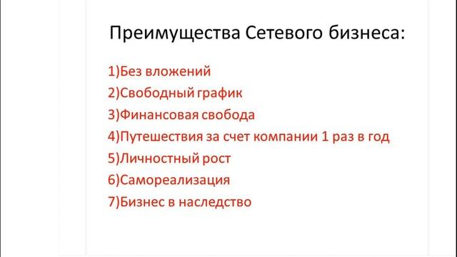 Бизнес система под ключ. Путь от консультанта до Директора. смотреть онлайн