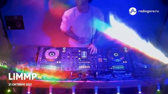 Limmp, 21.10.2021 смотреть онлайн