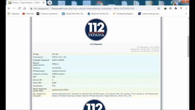 Где Найти Новые Каналы и Частоты на Спутниках смотреть онлайн