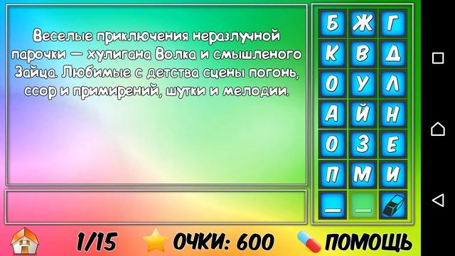 ИГРА / УГАДАЙ МУЛЬТИК #2/ Android Gaming