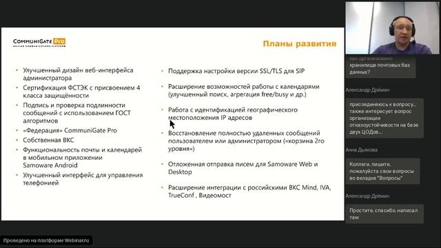 Корпоративные коммуникации на базе платформы CommuniGate Pro  Возможности. Опыт. Безопасность .