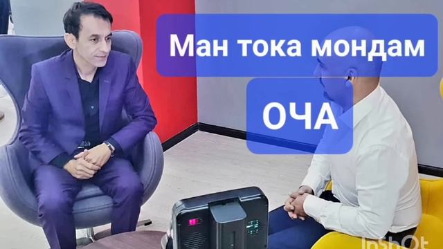 СУРУДИ НАВ."""".МАН ТОКА МОНДАМ ОЧА""".ЗИЕВИДДИНИ НУРЗОД.МОДАР оханги Сангали смотреть онлайн