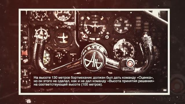 Высота принятия решения. Авиакатастрофа Ан-24 в Советском.