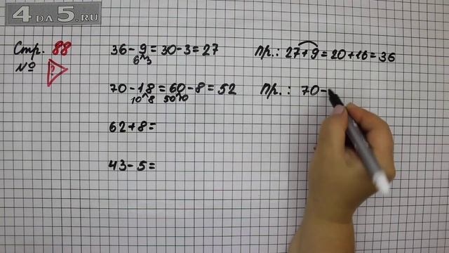 Страница 88 Задание проверь себя – Математика 2 класс Моро М.И. – Учебник Часть 1 смотреть онлайн