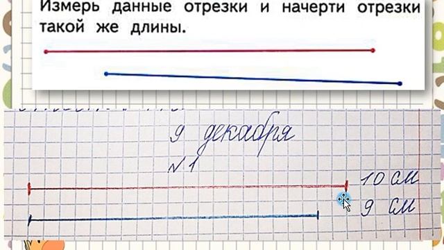 Сравнение длин отрезков. Математика 1 класс УМК Школа России 09.12.2022 смотреть онлайн