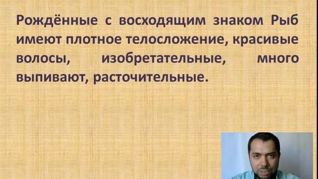 Рыбы - описание знака Зодиака. Что говорили древние астрологи про Рыбы. смотреть онлайн