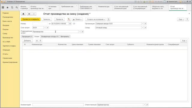 Урок 43. Списание материалов, выпуск продукции в 1С:Бухгалтерия 3.0 смотреть онлайн