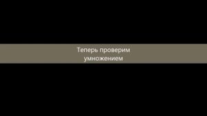 деление в восьмеричной сс