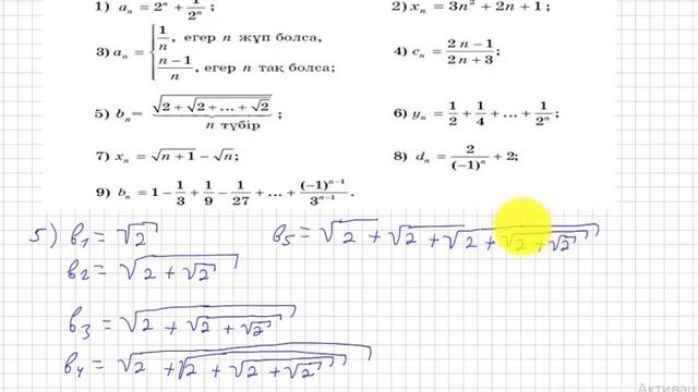 9 сынып. Алгебра. 3.2 есеп. Формуламен берілген тізбектің алғашқы бес мүшесін табу. смотреть онлайн