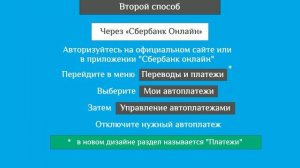 Как отключить автоплатеж на Теле2: 3 способа