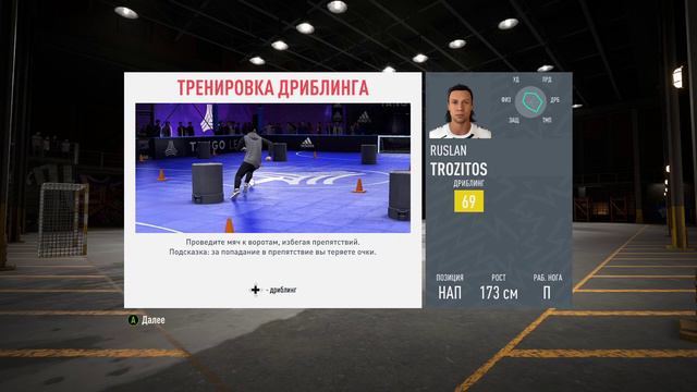 FIFA2020 - #2 - Начало сюжета