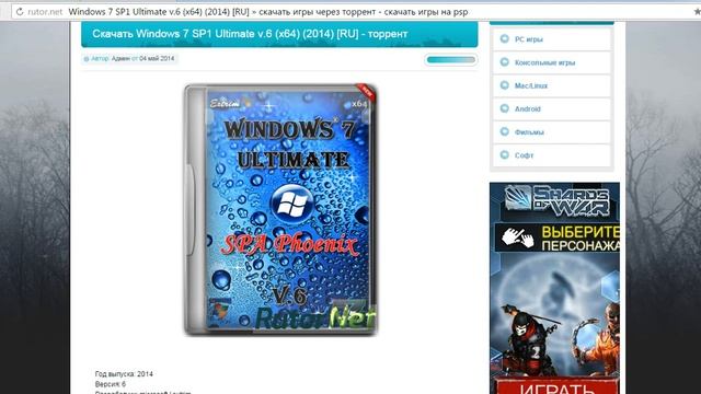 Windows 7 SP1 Ultimate v.6 (x64)[RU][EN] download-Где скачать видовс 7 максимальная смотреть онлайн