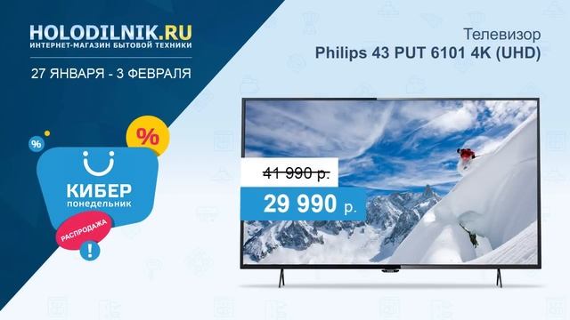 Распродажа в HOLODILNIK.RU смотреть онлайн