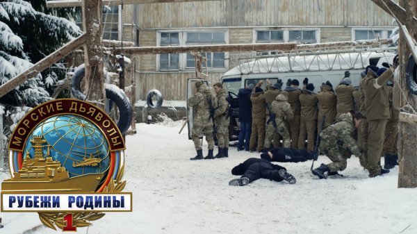 «Морские дьяволы. Рубежи родины»: «Секта», 2 серия | Сериалы НТВ