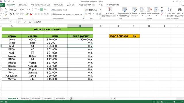 АБСОЛЮТНАЯ ССЫЛКА В EXCEL смотреть онлайн