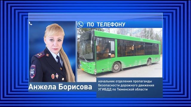 Машина врезалась в автобус под Тюменью смотреть онлайн