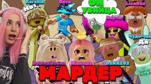 MM2 ГОЛОСОВОЙ ЧАТ РОБЛОКСЕРОВ D1NAZ02 Ler4eg RobloxQueen  itsKorzhik LicaRbx itsdava Чудо чай
