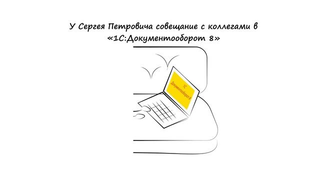 1C с вами там, где вам нужно. смотреть онлайн