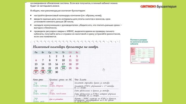 Новый способ провести сверку, новые уведомления и другие бухгалтерские новости про ЕНС и не только смотреть онлайн