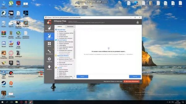 Как бесплатно установить CCleaner?!!