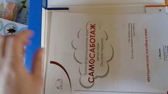 Трансформационная игра "Самосаботаж" - самый первый обзор ) смотреть онлайн