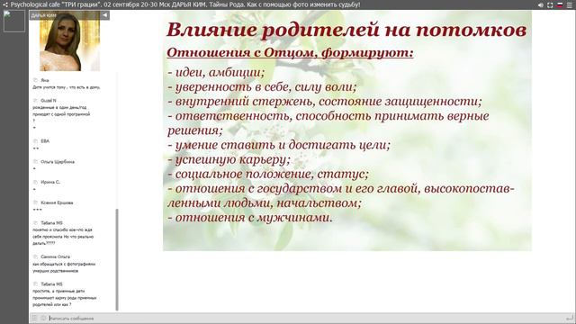 Дарья Ким. Как с помощью фото получить доступ к родовым ресурсам ! смотреть онлайн