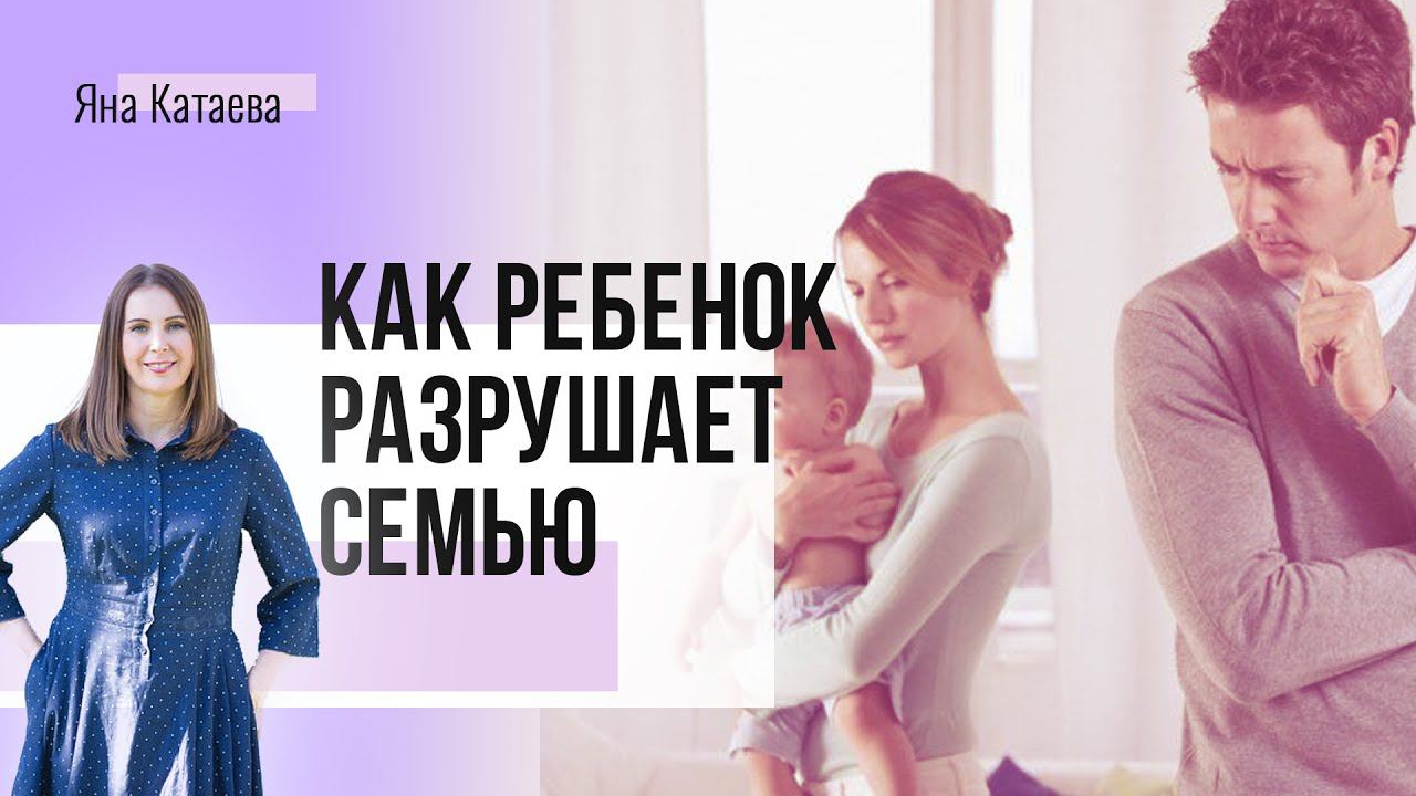 4 ошибки в отношениях после рождения ребенка смотреть онлайн