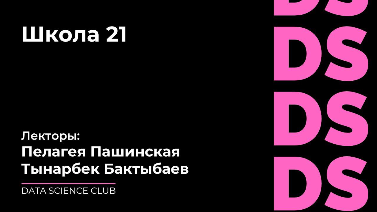 Школа 21 смотреть онлайн