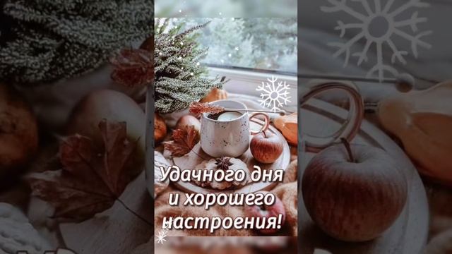 #музыкальнаяоткрытка #видеооткрытка #прекрасногонастроения #доброгодня смотреть онлайн
