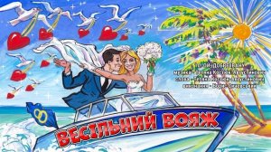 Весільний вояж - гурт Експрес. Українські весільні пісні. Запальні пісні та музика на весілля
