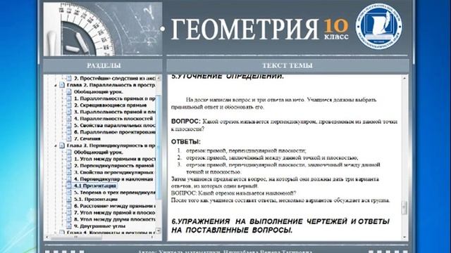 Геометрия 10 класс. Наурузбаева В.Т. смотреть онлайн