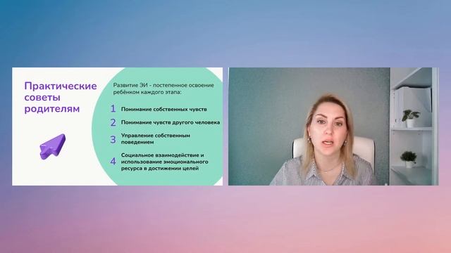 Эмоциональный интеллект ребёнка: как и зачем его развивать смотреть онлайн
