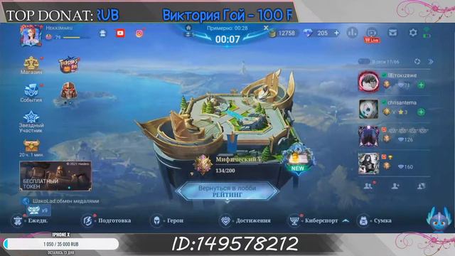 СТРИМ MOBILE LEGENDS / ПОТЕЮ В РЕЙТИНГ, А КАК ТВОИ ДЕЛА? смотреть онлайн