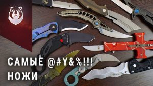 САМЫЕ НЕОБЪЯСНИМЫЕ НОЖИ. Обзор уникальных ножей
