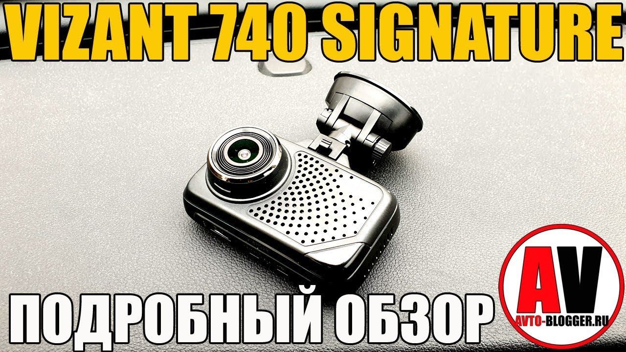 VIZANT 740 SIGNATURE. Сигнатурный КОМБО с ПАТЧ-антенной смотреть онлайн