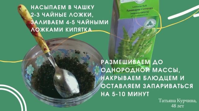Маска из ламинарии смотреть онлайн