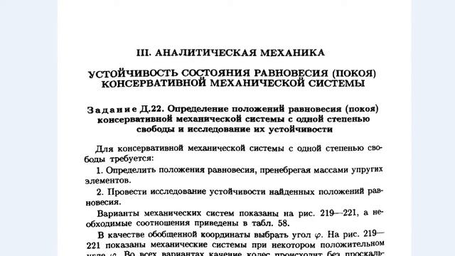Теоретическая механика. Задание Д22-вариант 2 (часть 1) из сборника Яблонского смотреть онлайн