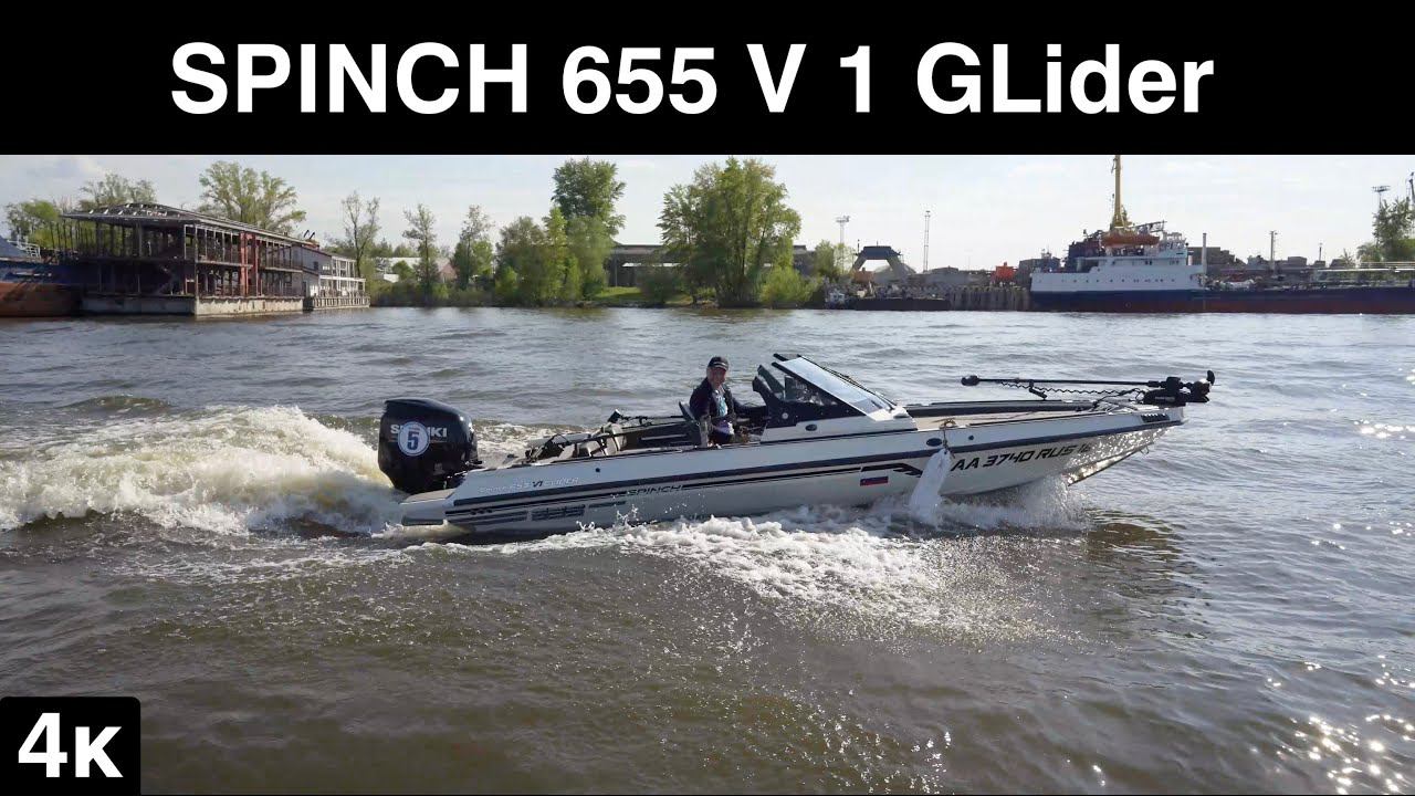 Новый SPINCH 655 V 1 GLider создан побеждать. Лодка для профессионального рыболовного спорта. смотреть онлайн
