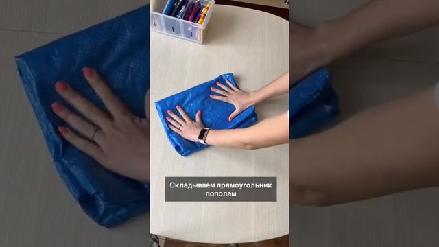 Как сложить объёмный пакет?? смотреть онлайн