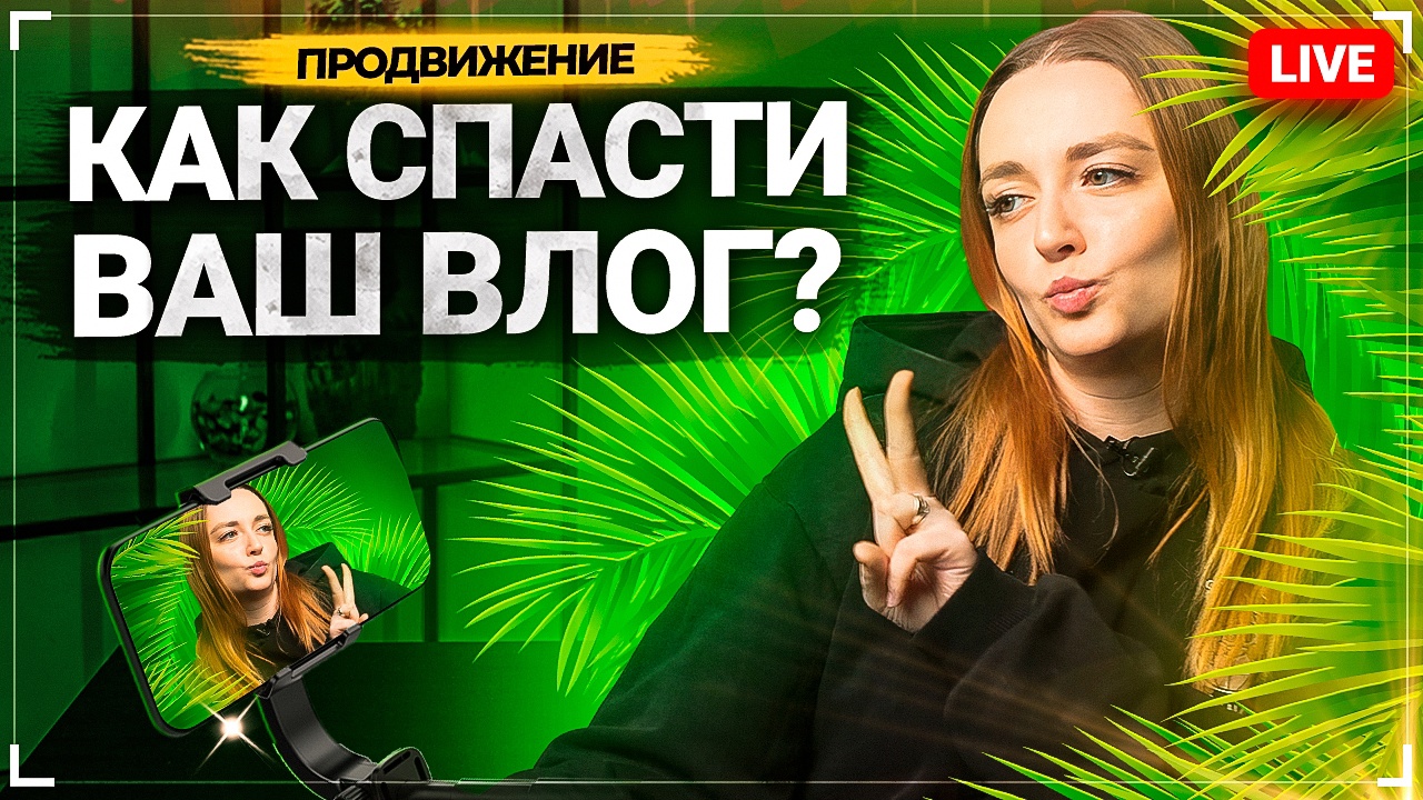 ВЛОГАМ наступил КОНЕЦ?! Почему видео блоги больше не популярны на YouTube в 2022? смотреть онлайн