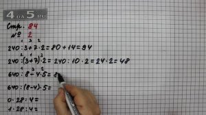 Страница 84 Задание 2 – Математика 3 класс Моро – Учебник Часть 2