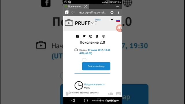 Как с телефона зайти на Вэбинар в новую вэбинарную комнату Pruffme.mp4 смотреть онлайн