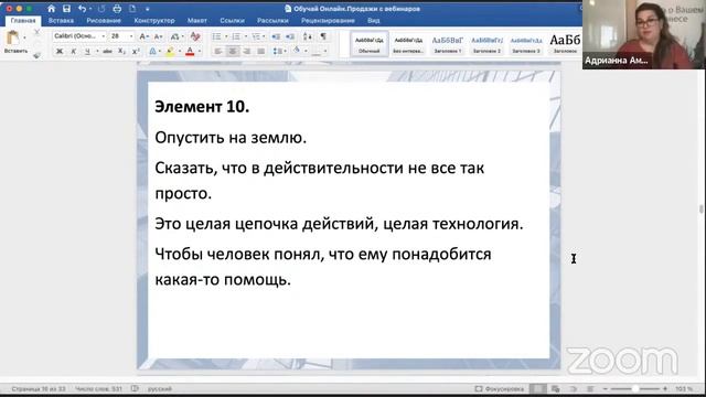 Продажи с вебинаров смотреть онлайн